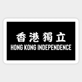 香港獨立 HONG KONG INDEPENDENCE PROTEST Magnet